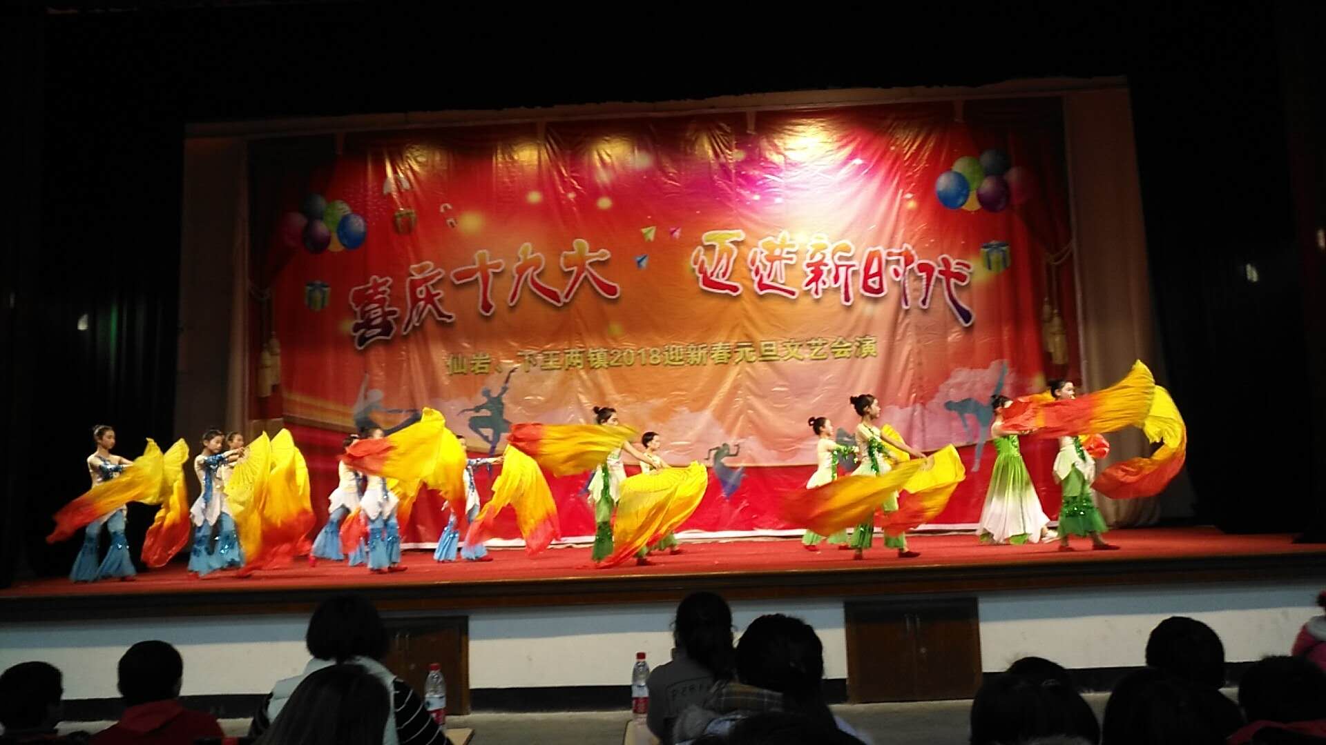 喜慶十九大，邁進(jìn)新時(shí)代——仙巖中心學(xué)校2018年迎新春元旦文藝匯演隆重登場(chǎng)