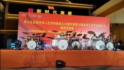 泰山區(qū)“中秋國慶”假期文旅市場熱度持續(xù)上揚，文藝演出點燃假日激情